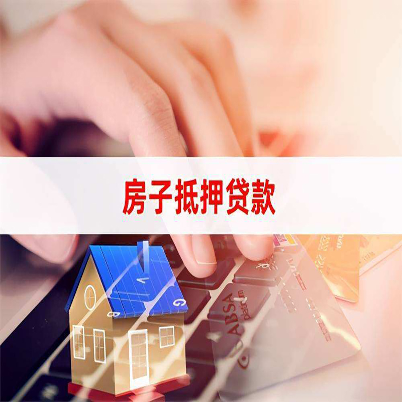 平凉重庆房产抵押贷款办理注意事项
