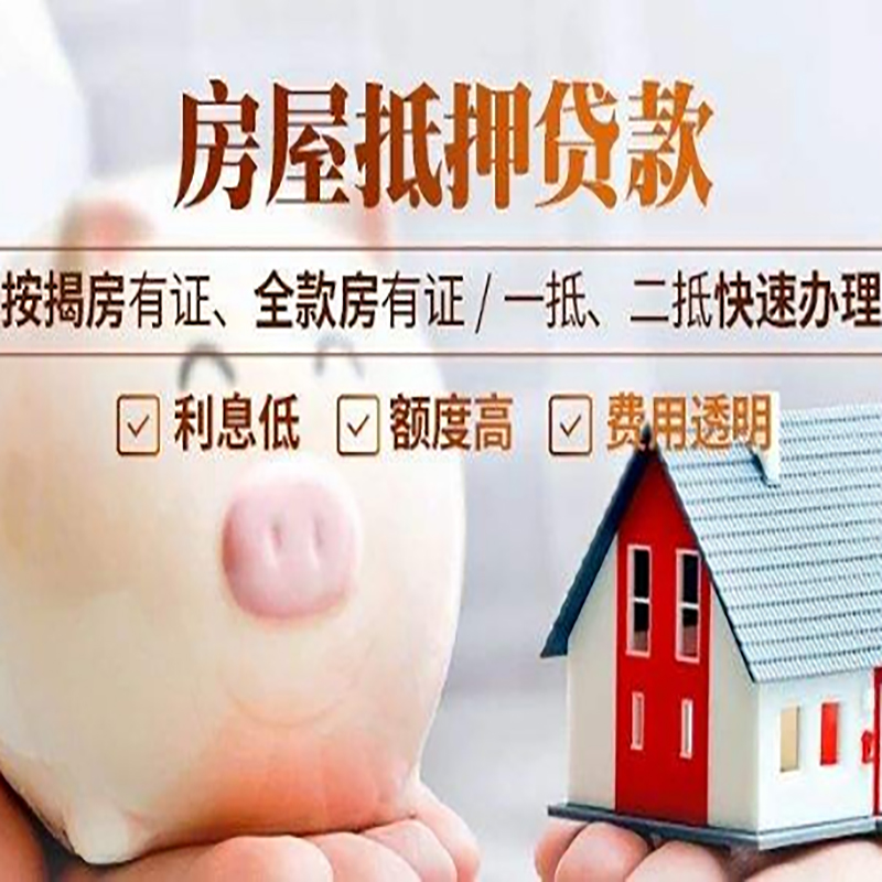 平凉申请房屋抵押贷款需要的注意事项--重庆房屋抵押贷款