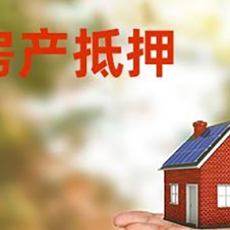 平凉房屋抵押贷款的过程中会涉及到的费用有哪些?