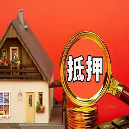 平凉房屋抵押贷款二次抵押有何意义