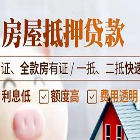 平凉房屋抵押贷款的几大误区你中了吗？