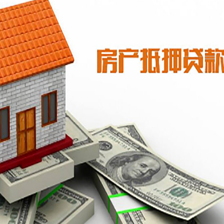 平凉房产抵押贷款条件是什么？