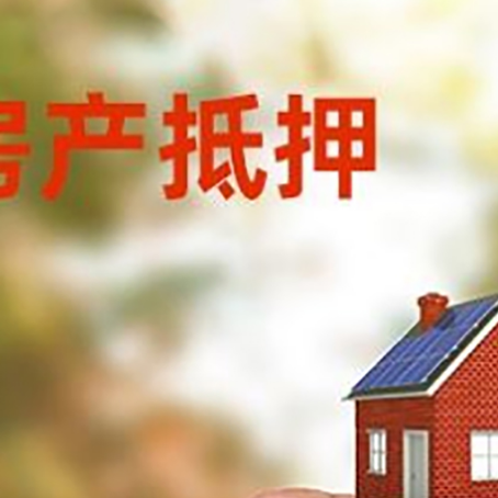 平凉抵押贷款用什么抵押物?