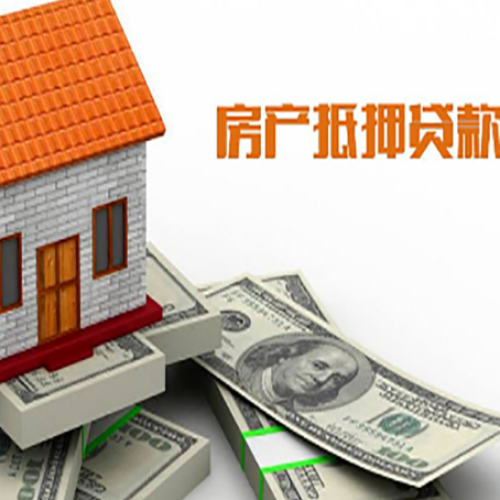 平凉房屋抵押贷款利率全解析