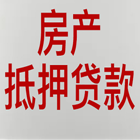 平凉房产证抵押贷款了还可以贷款吗 全指南